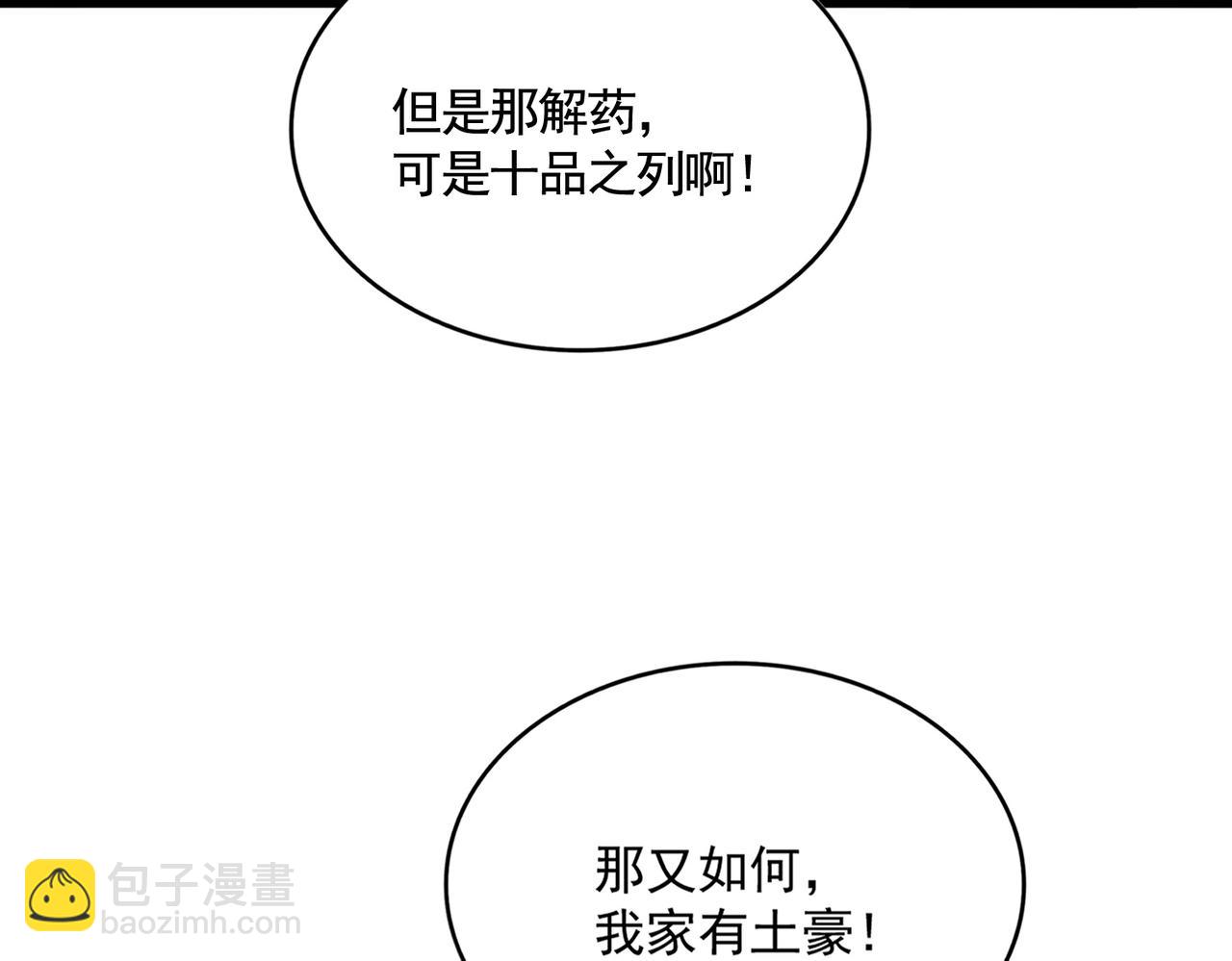 魔皇大管家 - 第653話 抵達雙龍院(2/3) - 8