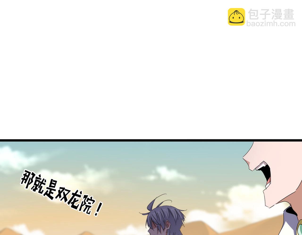 魔皇大管家 - 第653話 抵達雙龍院(1/3) - 1