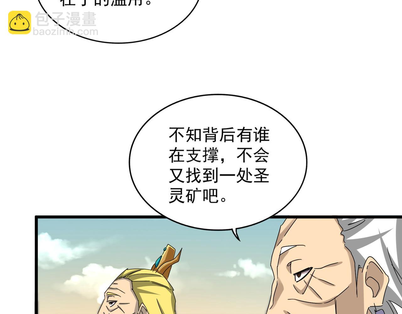 魔皇大管家 - 第653話 抵達雙龍院(2/3) - 8