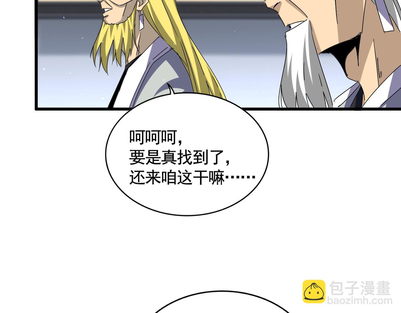 魔皇大管家 - 第653話 抵達雙龍院(2/3) - 1