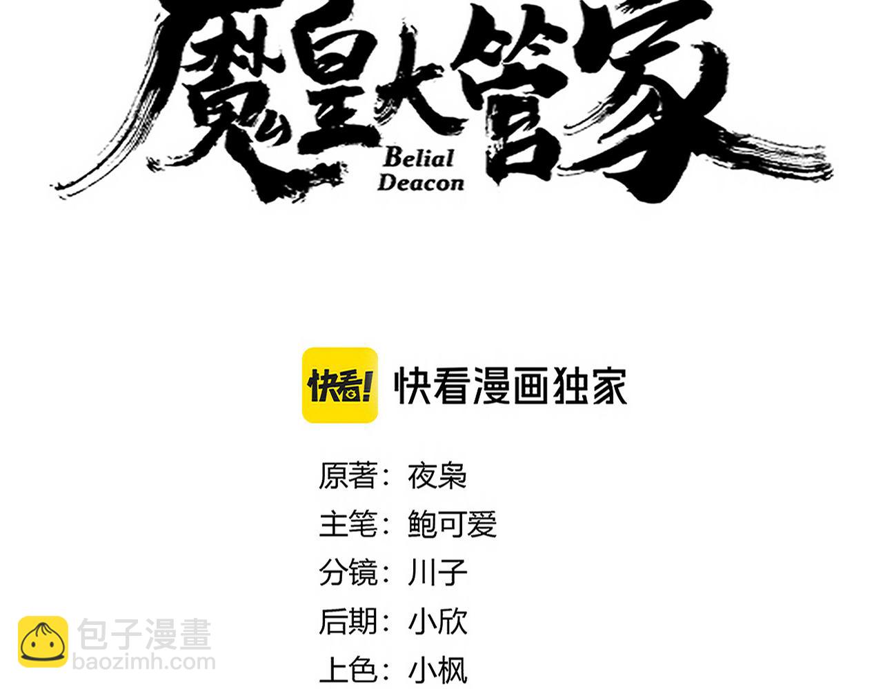 魔皇大管家 - 第655話 他鄉遇故人(1/3) - 4
