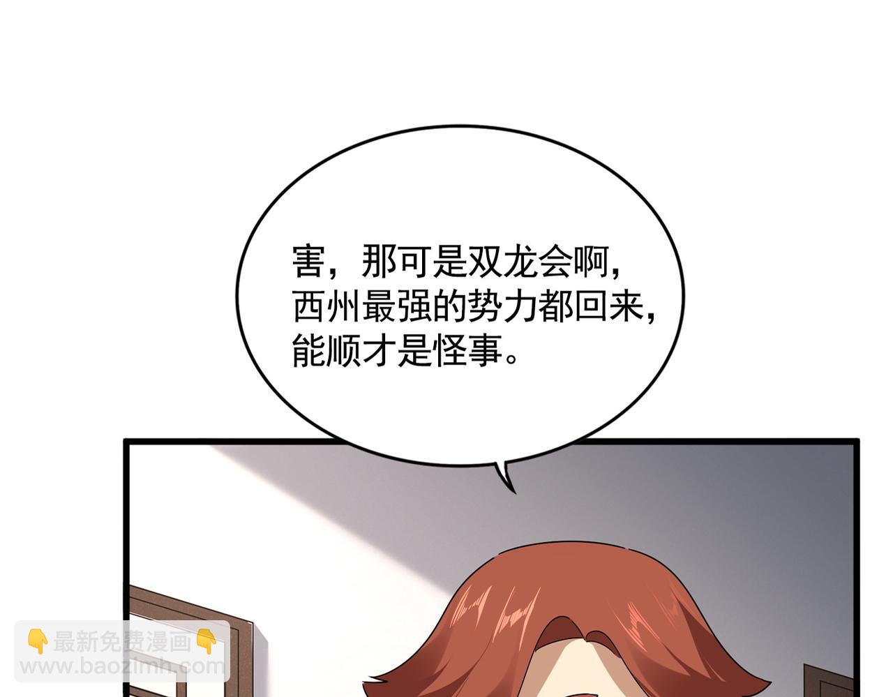 魔皇大管家 - 第655話 他鄉遇故人(1/3) - 2