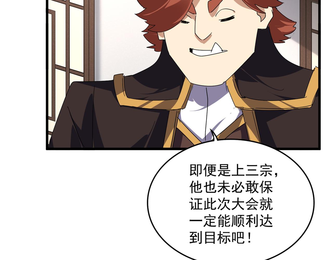 魔皇大管家 - 第655話 他鄉遇故人(1/3) - 3