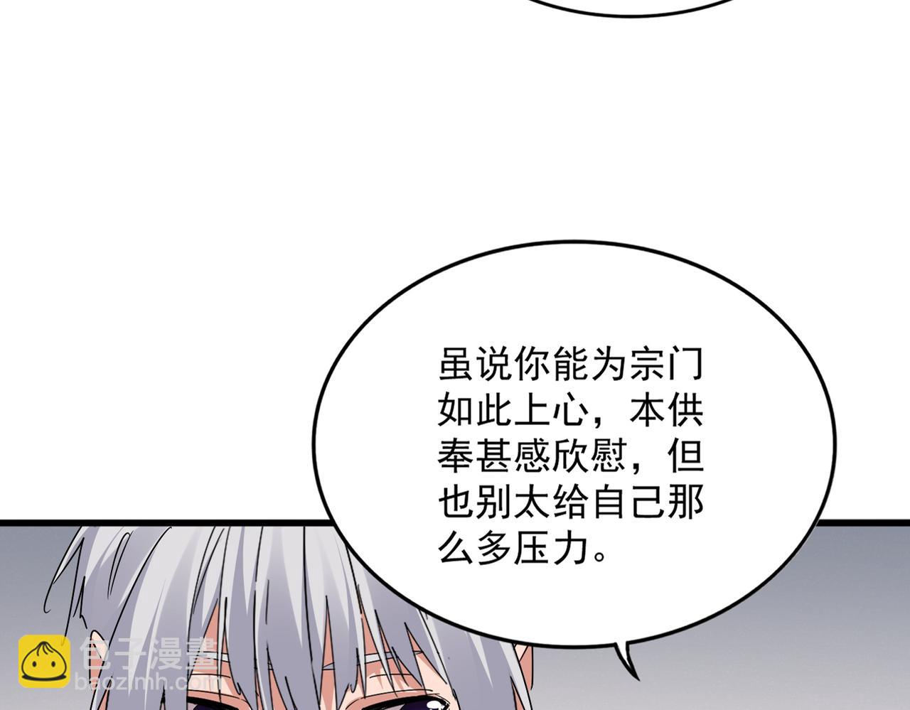 魔皇大管家 - 第655話 他鄉遇故人(1/3) - 4