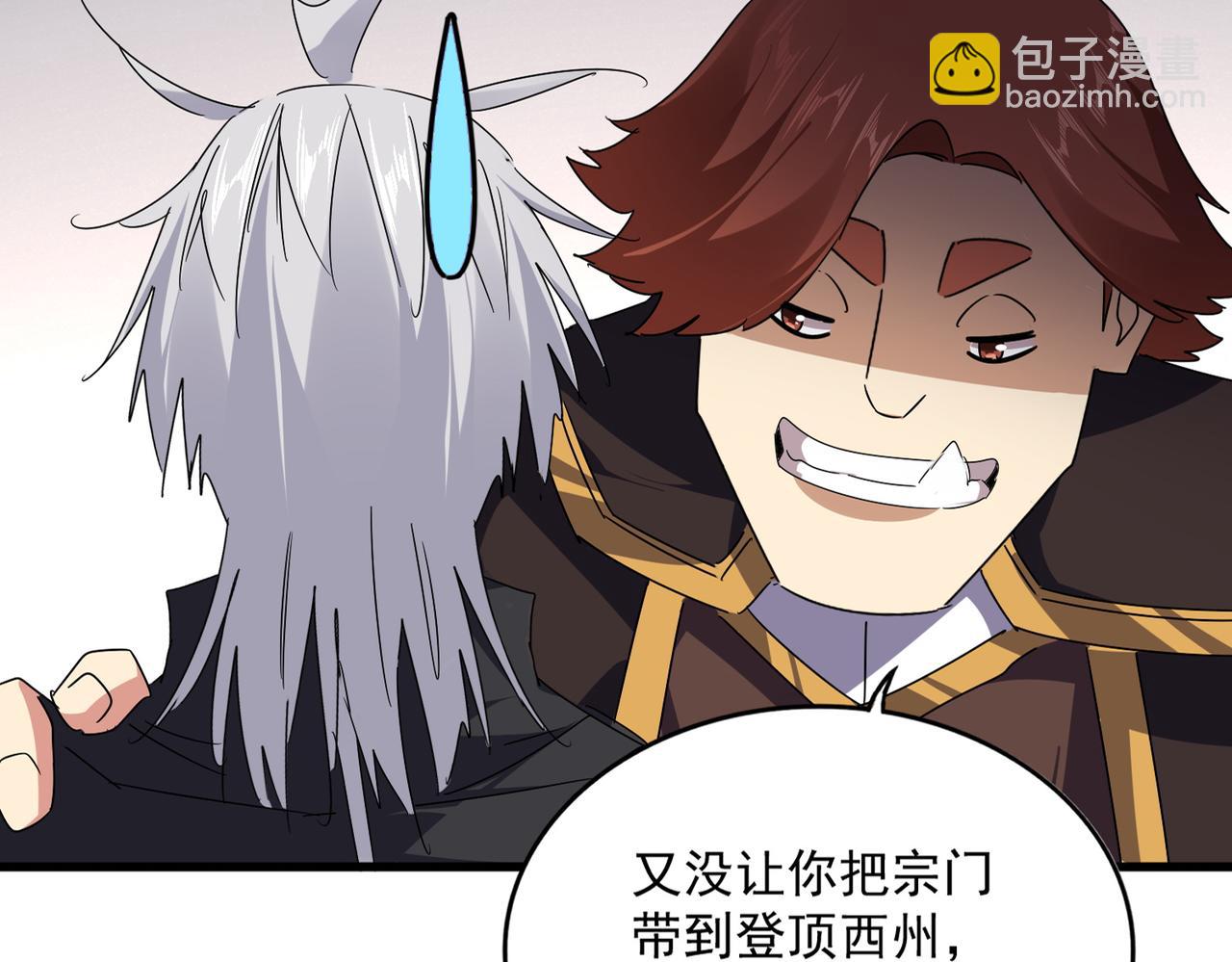 魔皇大管家 - 第655話 他鄉遇故人(1/3) - 7