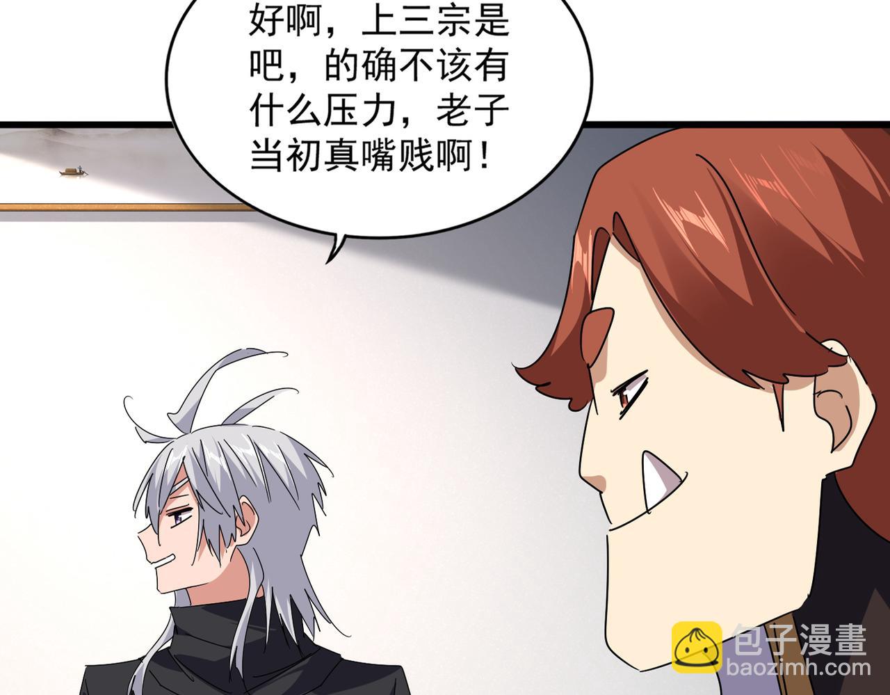 魔皇大管家 - 第655話 他鄉遇故人(1/3) - 2