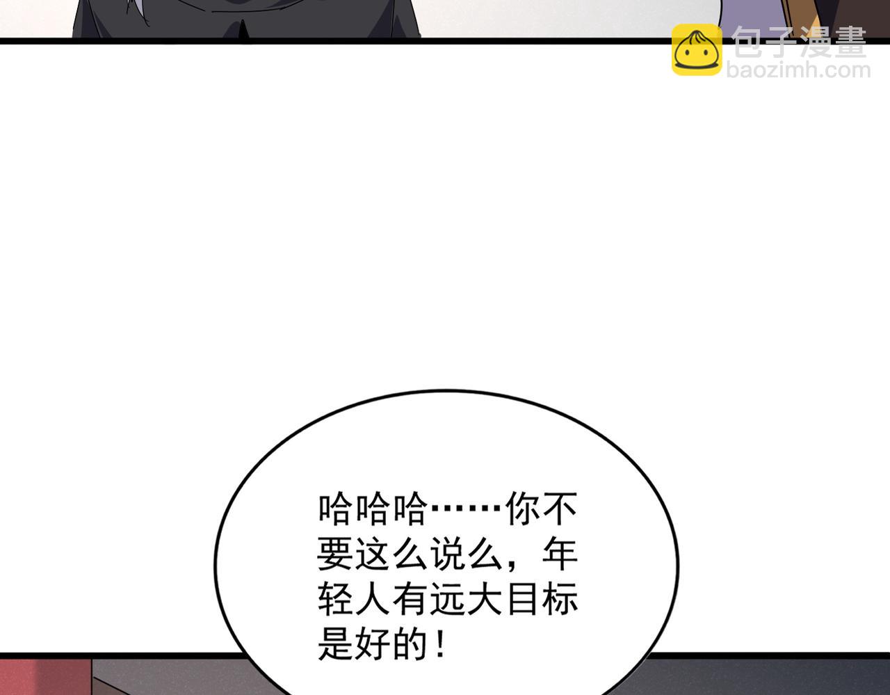 魔皇大管家 - 第655話 他鄉遇故人(1/3) - 3