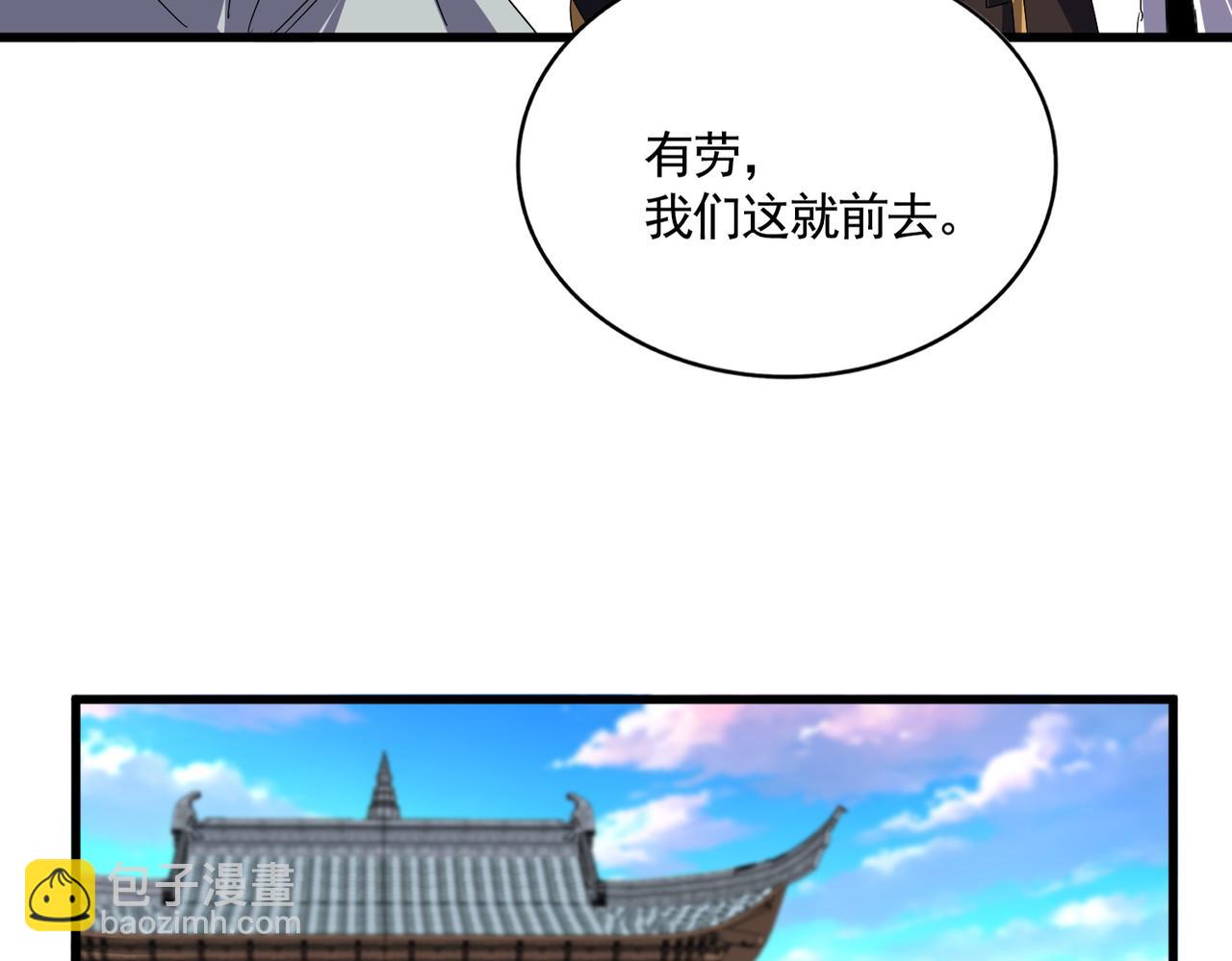 魔皇大管家 - 第655話 他鄉遇故人(1/3) - 4