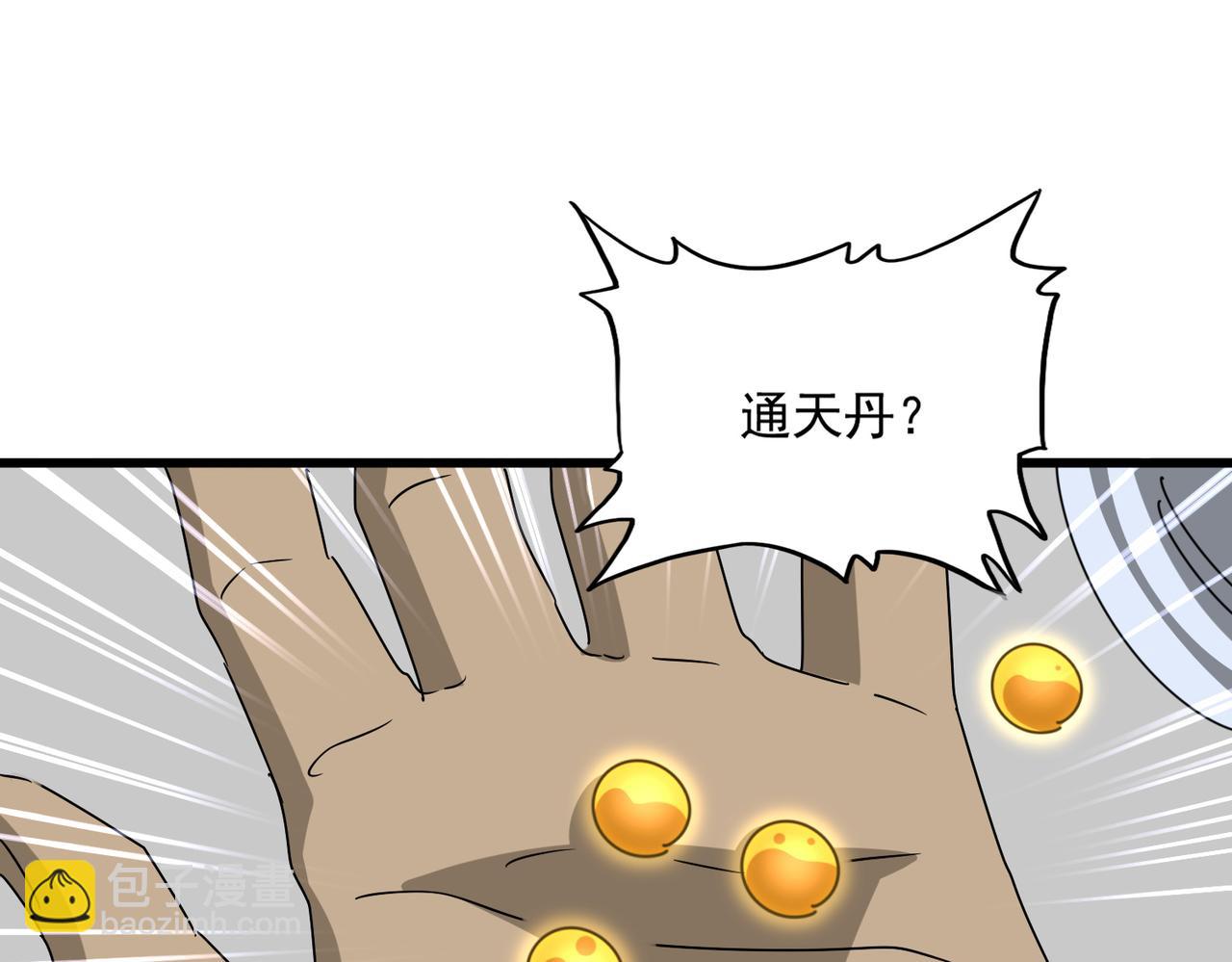 魔皇大管家 - 第655話 他鄉遇故人(1/3) - 4