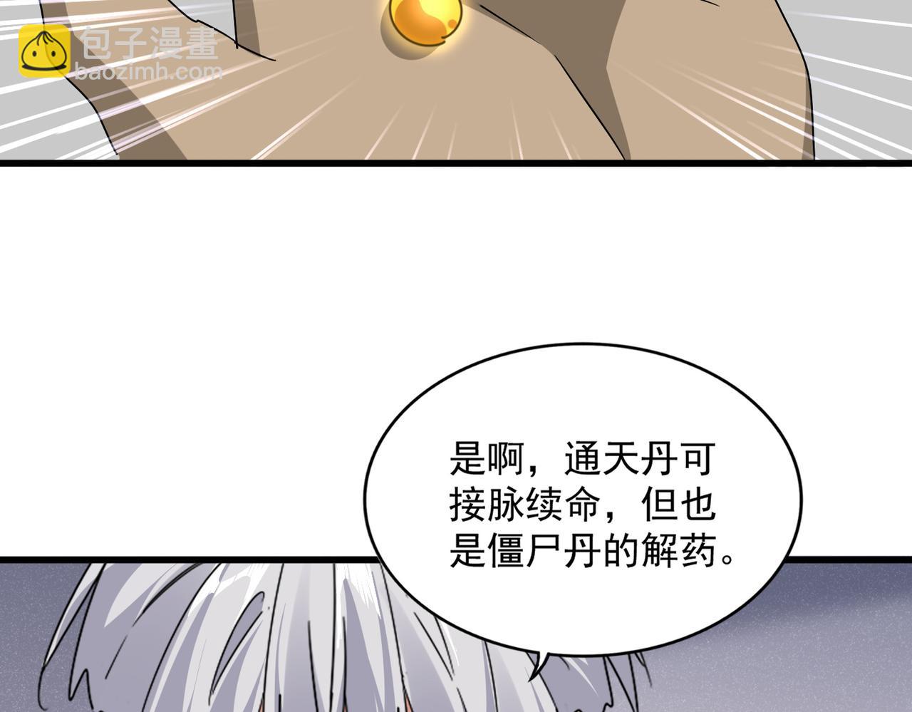 魔皇大管家 - 第655話 他鄉遇故人(1/3) - 5