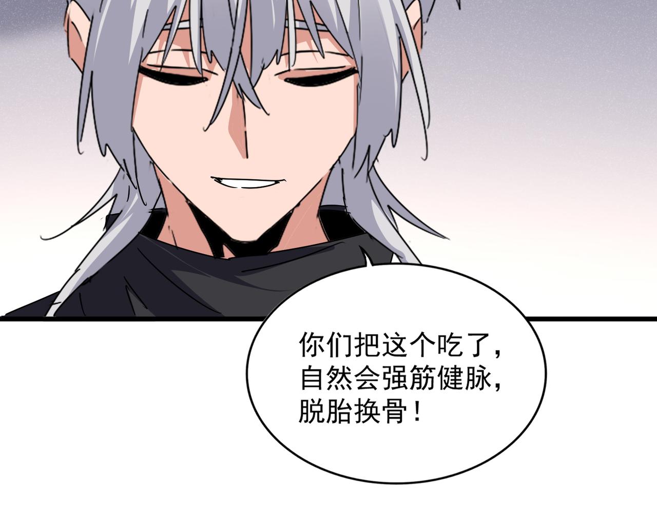 魔皇大管家 - 第655話 他鄉遇故人(1/3) - 6