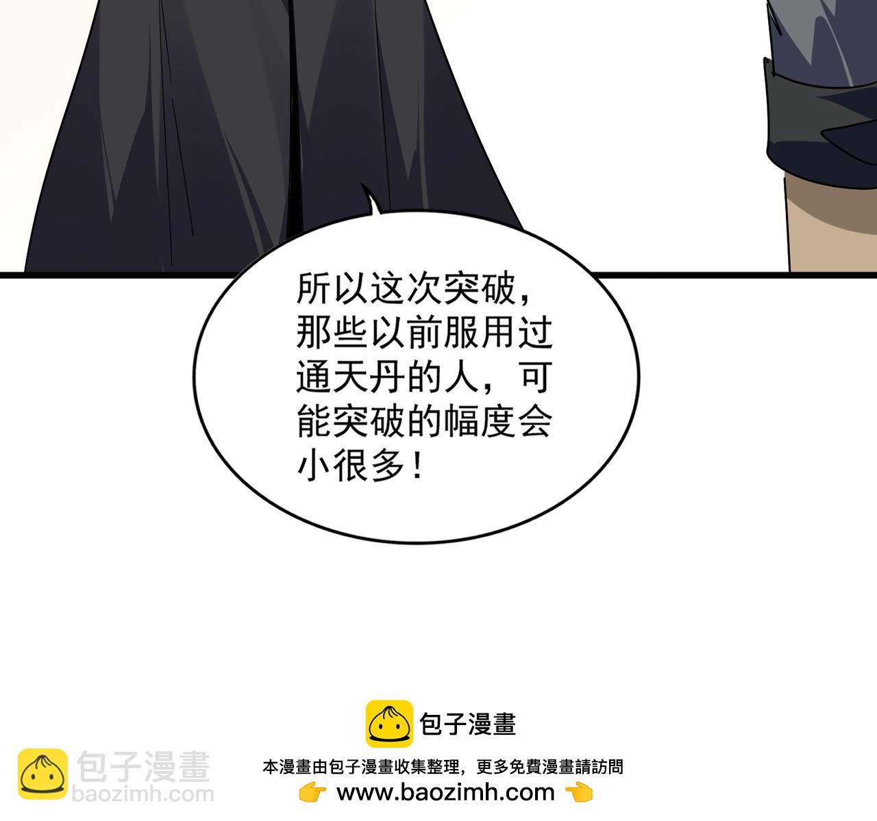魔皇大管家 - 第655話 他鄉遇故人(1/3) - 2