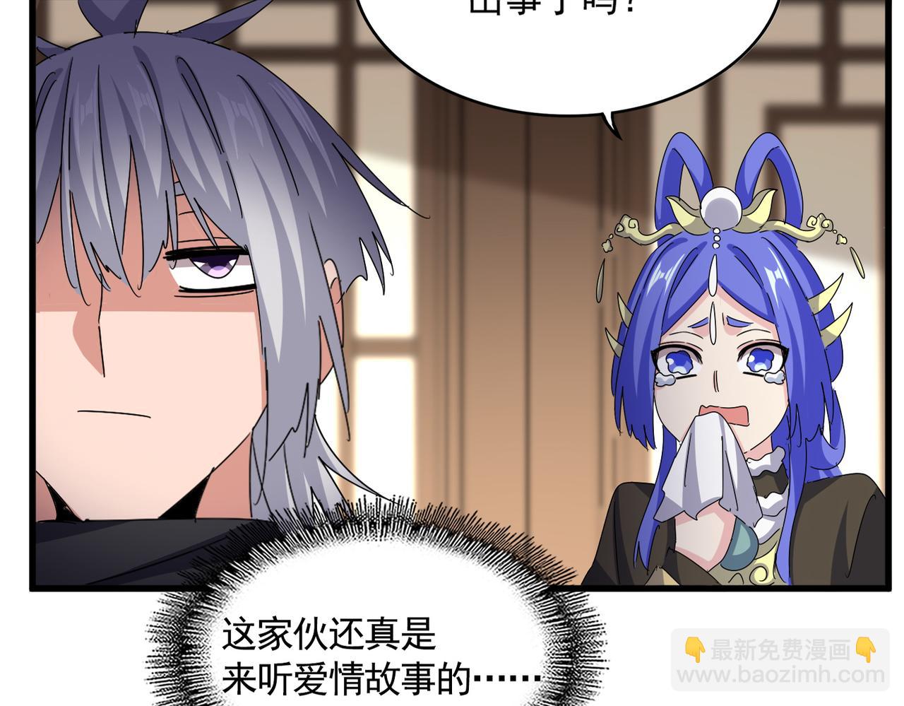 魔皇大管家 - 第657話 同一種人(1/3) - 3