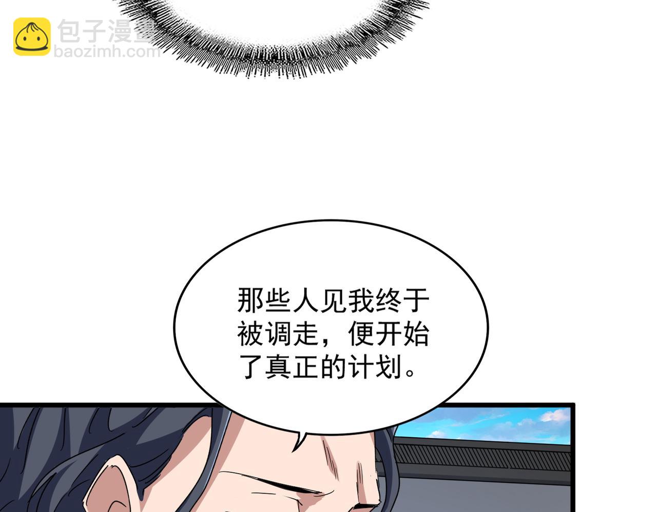 魔皇大管家 - 第657話 同一種人(1/3) - 4