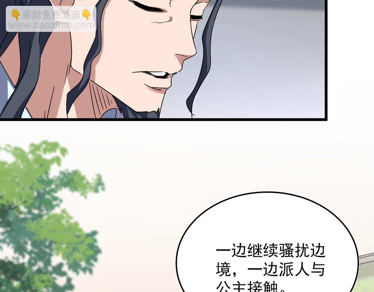 魔皇大管家 - 第657話 同一種人(1/3) - 5