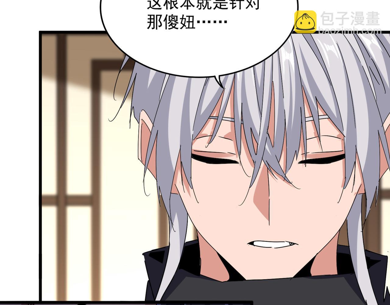 魔皇大管家 - 第657話 同一種人(1/3) - 6