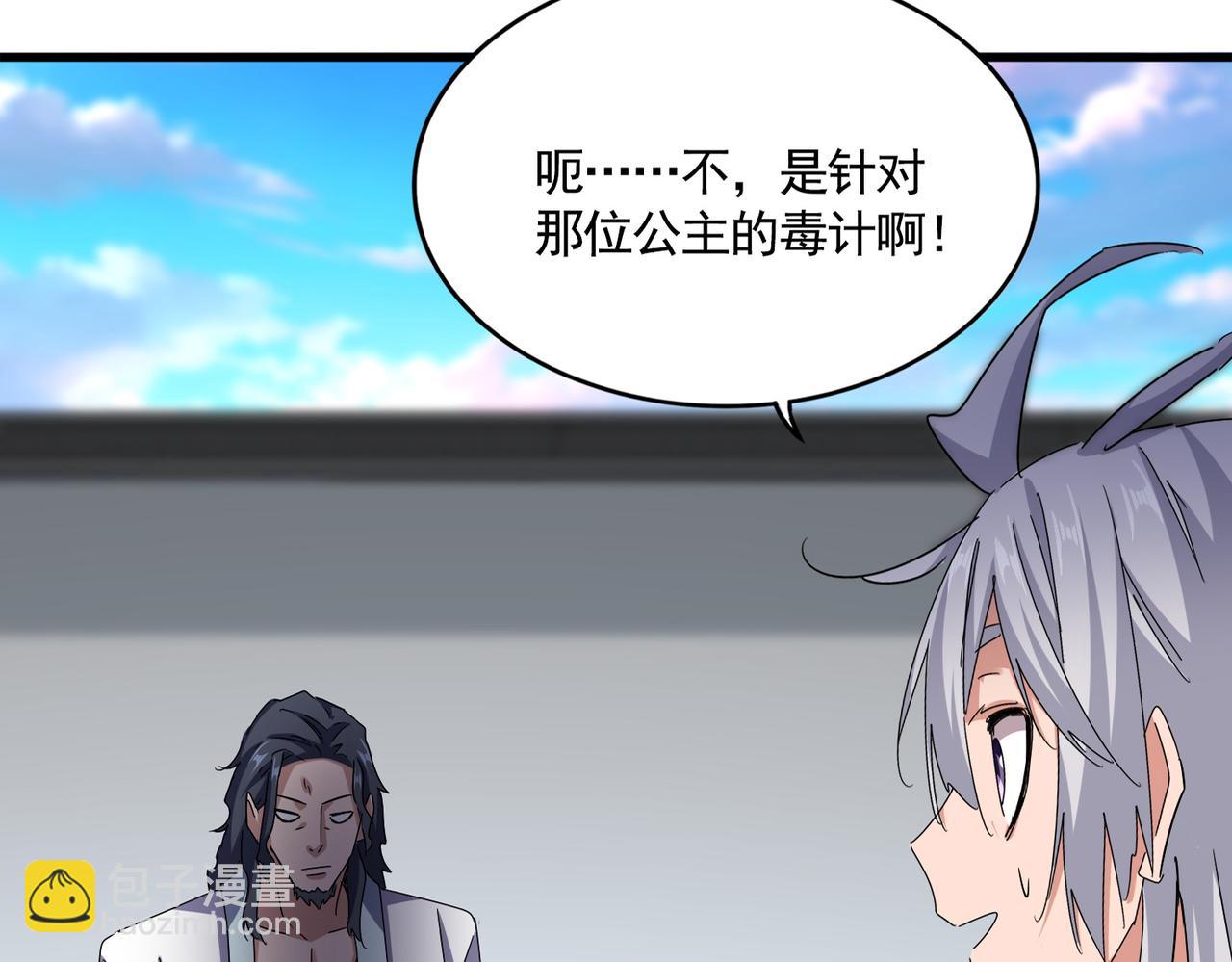 魔皇大管家 - 第657話 同一種人(1/3) - 8