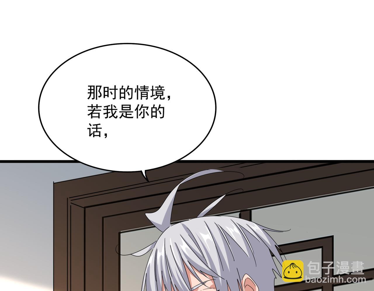 魔皇大管家 - 第657話 同一種人(1/3) - 3