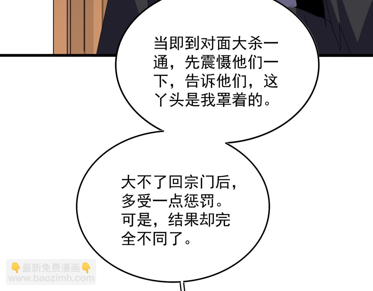 魔皇大管家 - 第657話 同一種人(1/3) - 5