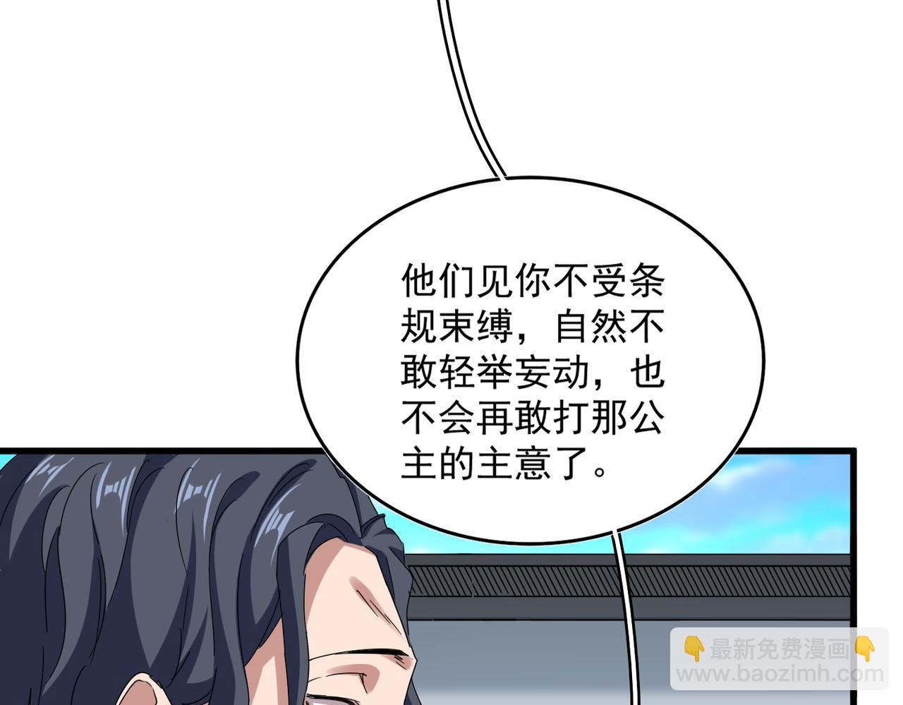 魔皇大管家 - 第657話 同一種人(1/3) - 6