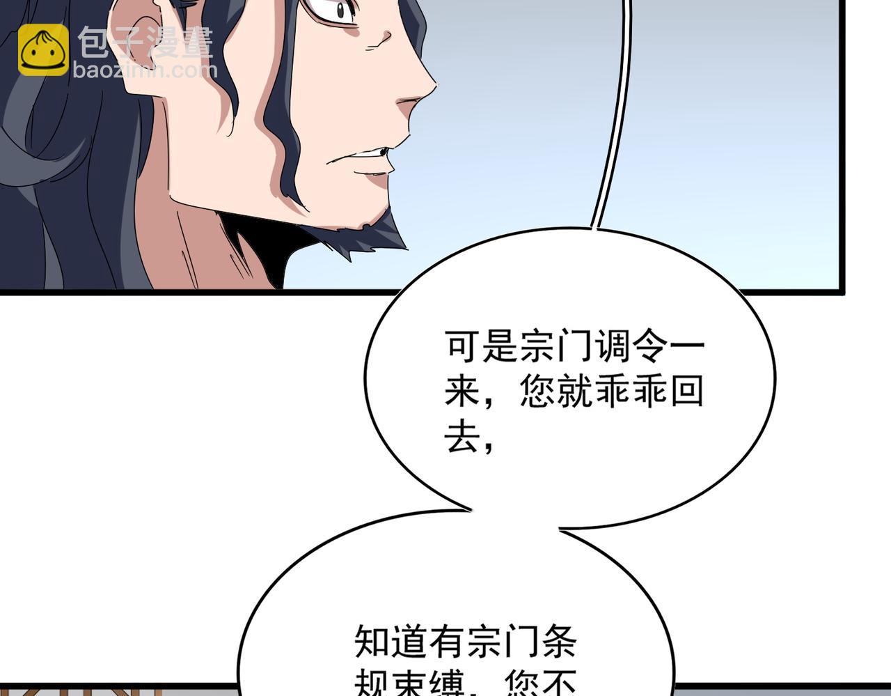 魔皇大管家 - 第657話 同一種人(1/3) - 7
