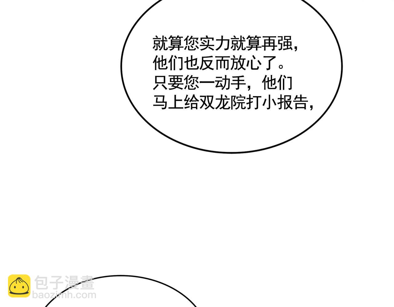 魔皇大管家 - 第657話 同一種人(1/3) - 1