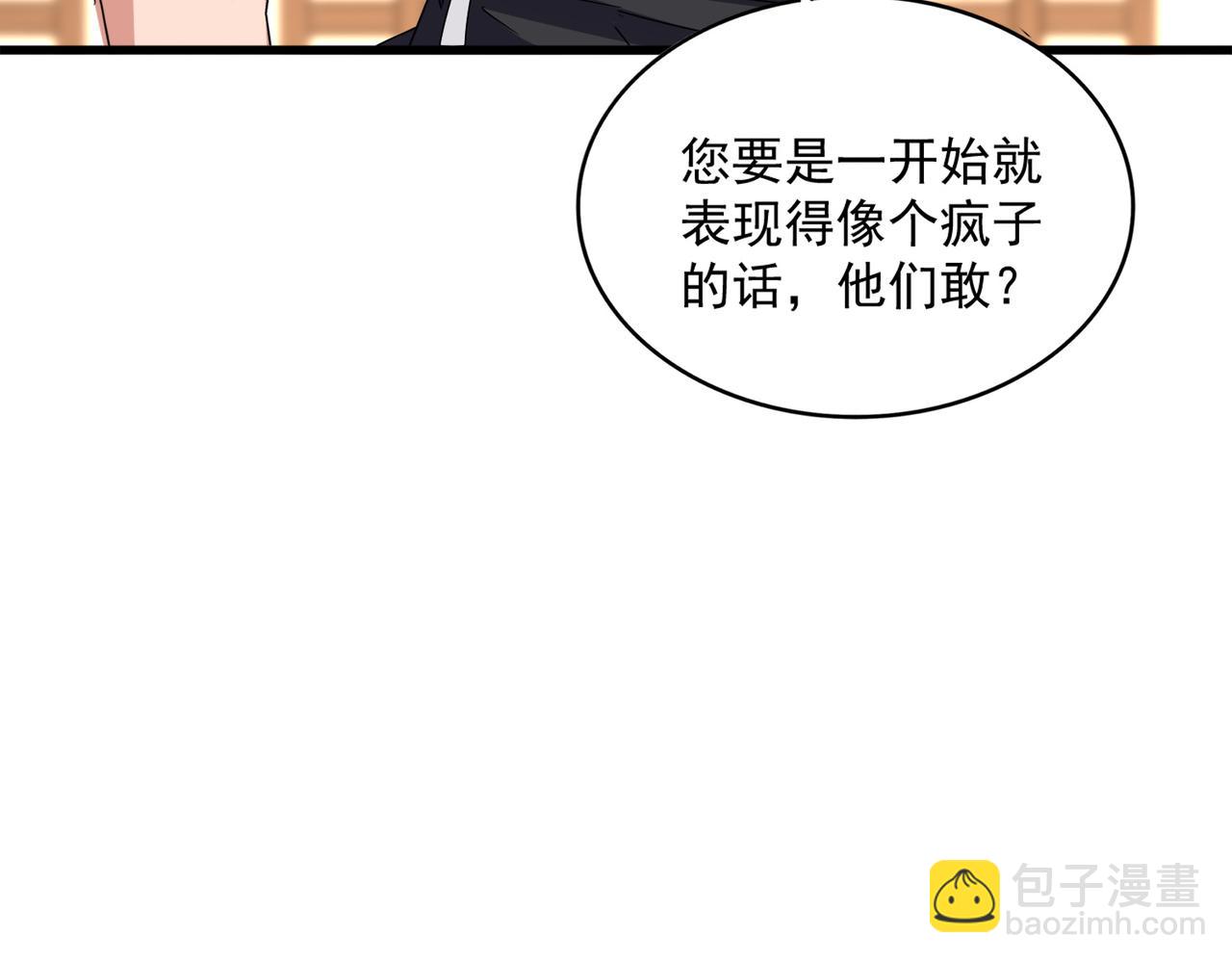 魔皇大管家 - 第657話 同一種人(1/3) - 3