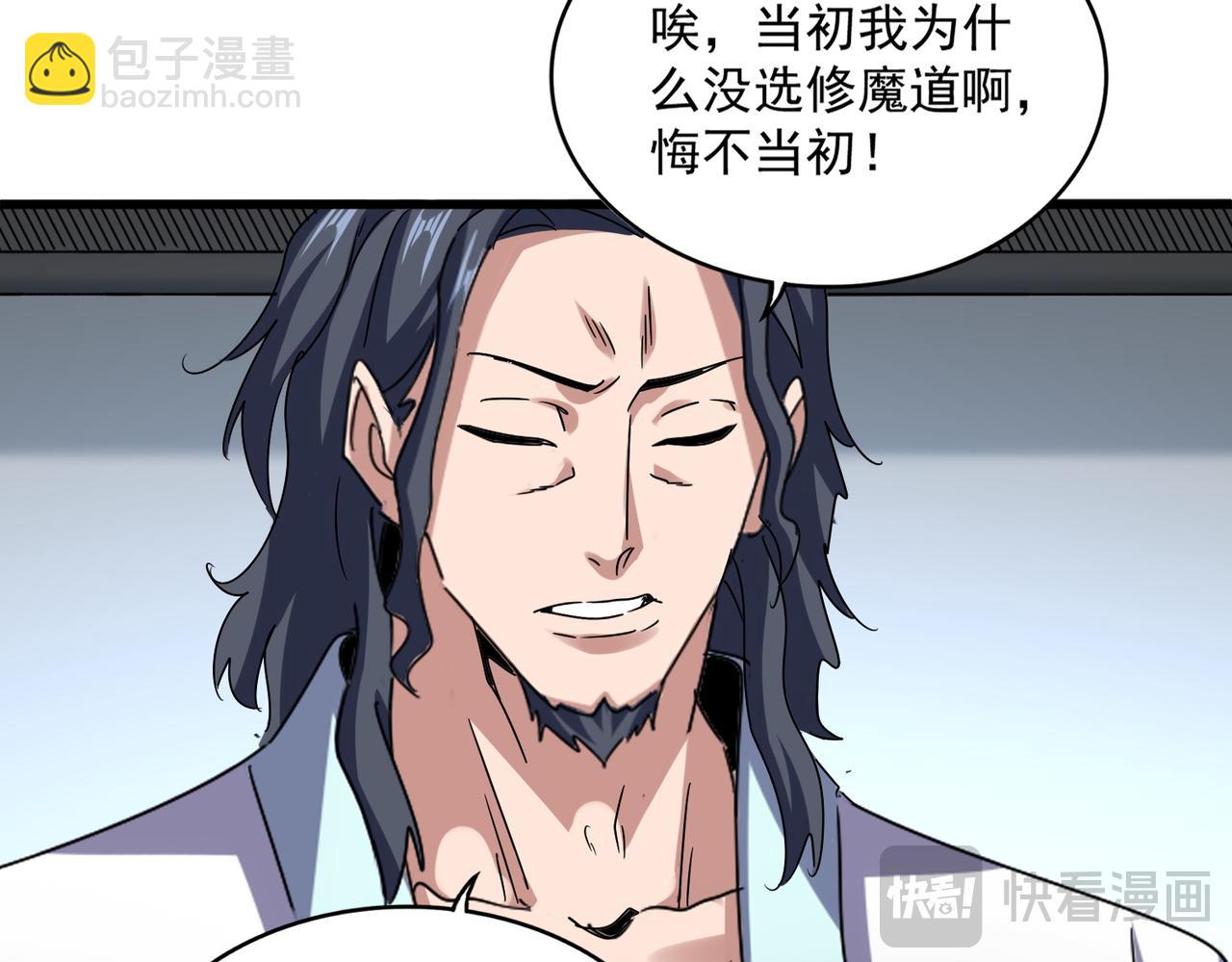 魔皇大管家 - 第657話 同一種人(1/3) - 5