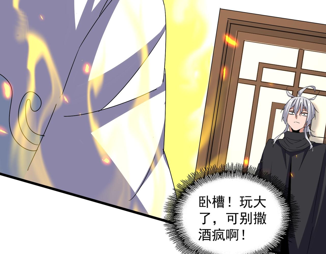 魔皇大管家 - 第657話 同一種人(1/3) - 1