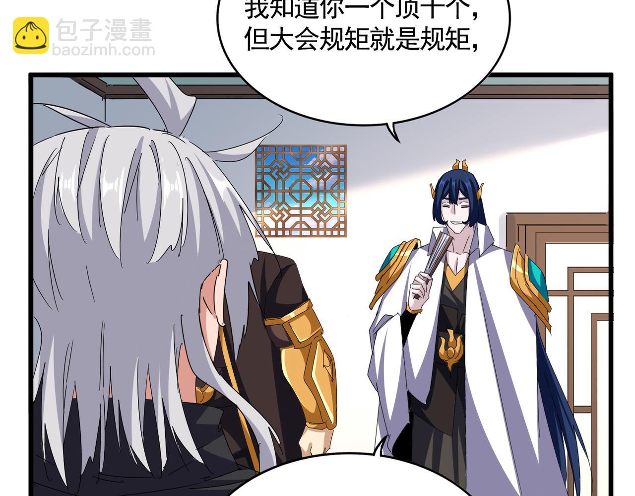 魔皇大管家 - 第659話 羞辱(1/3) - 5