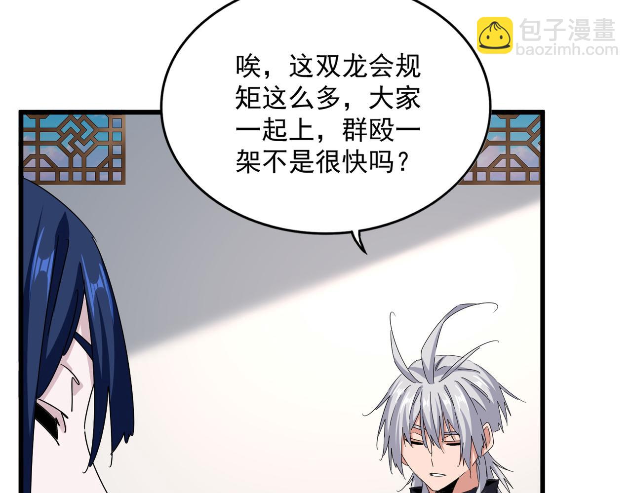 魔皇大管家 - 第659話 羞辱(1/3) - 1