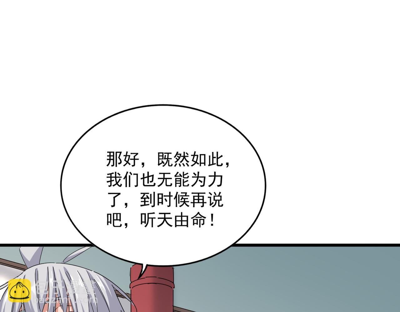 魔皇大管家 - 第659話 羞辱(1/3) - 3