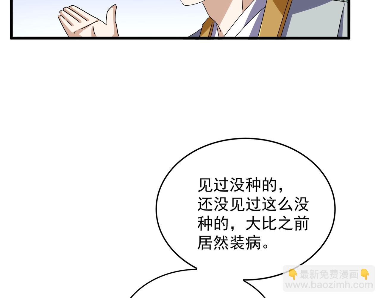 魔皇大管家 - 第659話 羞辱(1/3) - 6