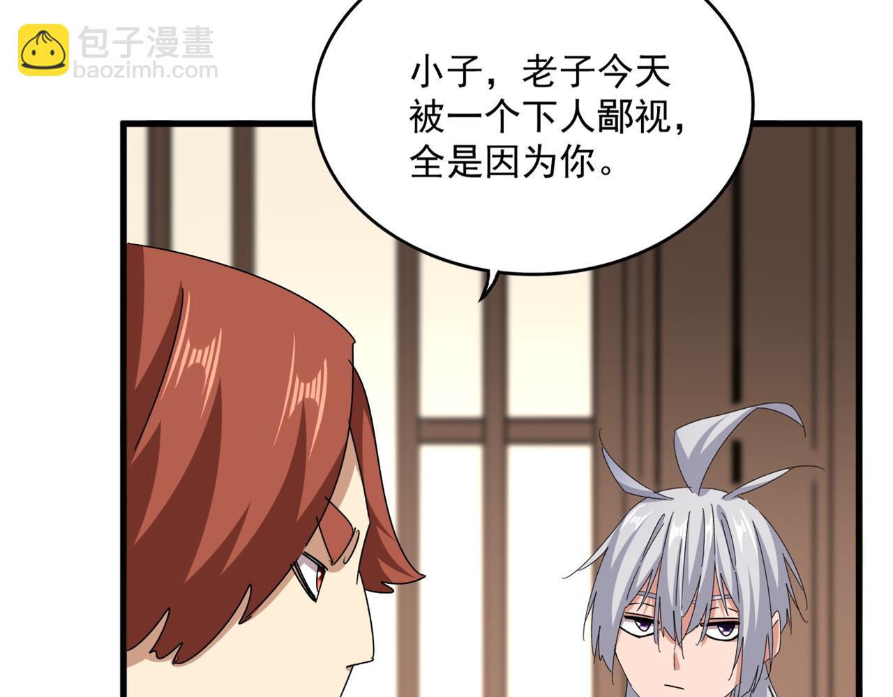 魔皇大管家 - 第659話 羞辱(1/3) - 1