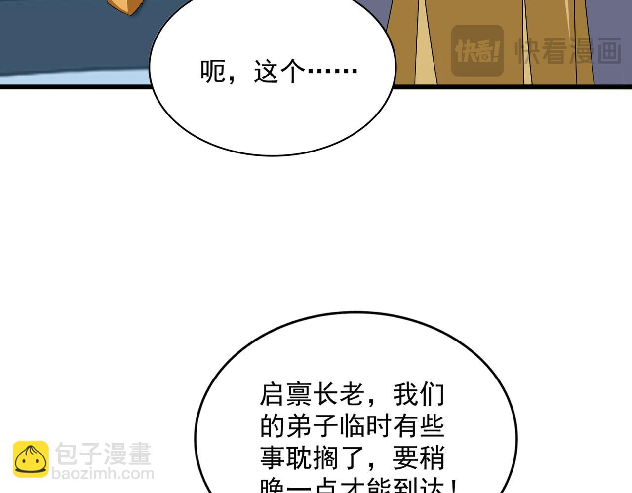 魔皇大管家 - 第659話 羞辱(2/3) - 8