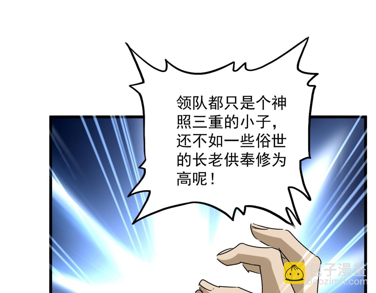 魔皇大管家 - 第659話 羞辱(2/3) - 7