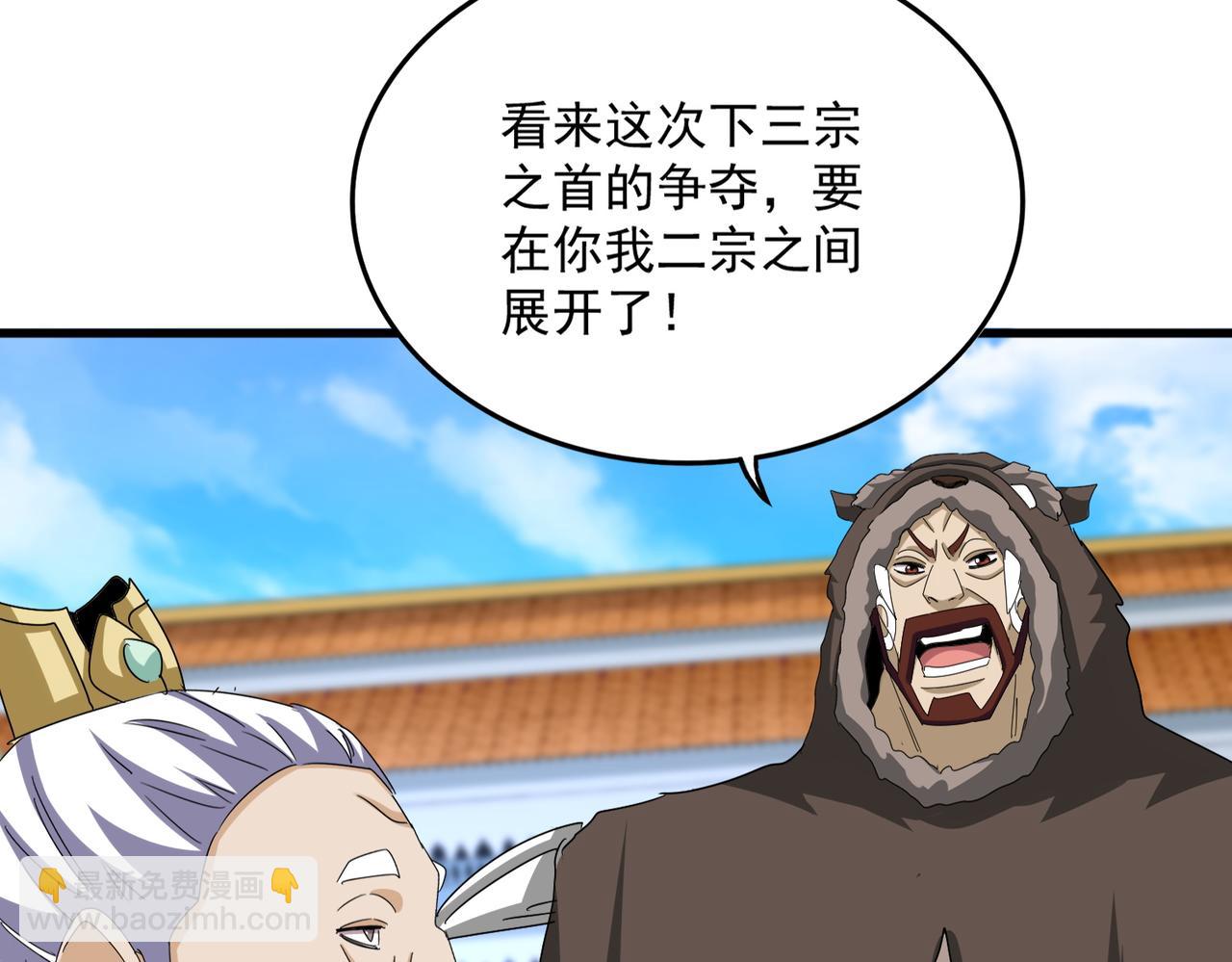 魔皇大管家 - 第659話 羞辱(2/3) - 1