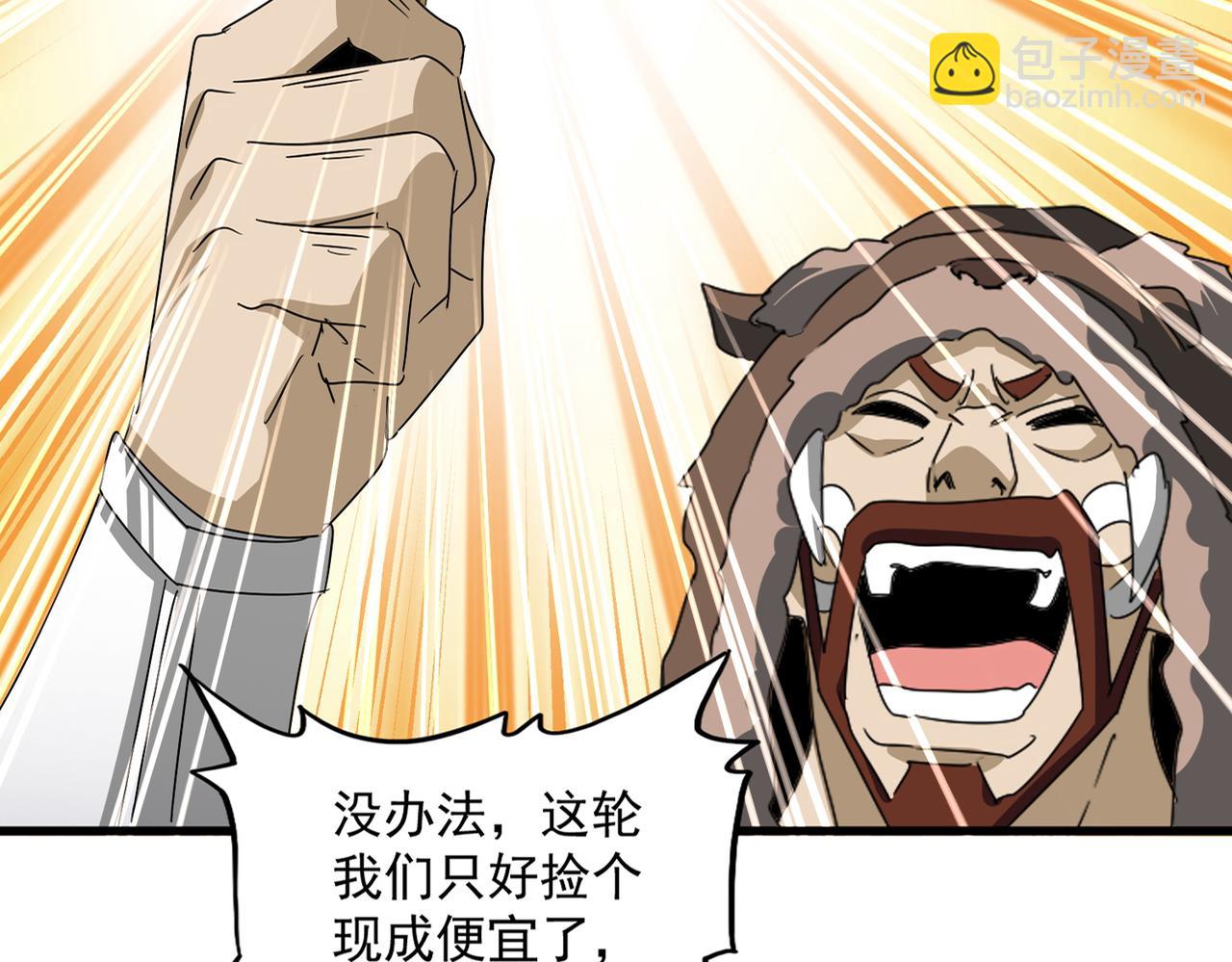 魔皇大管家 - 第661話 強勢襲來(1/3) - 6