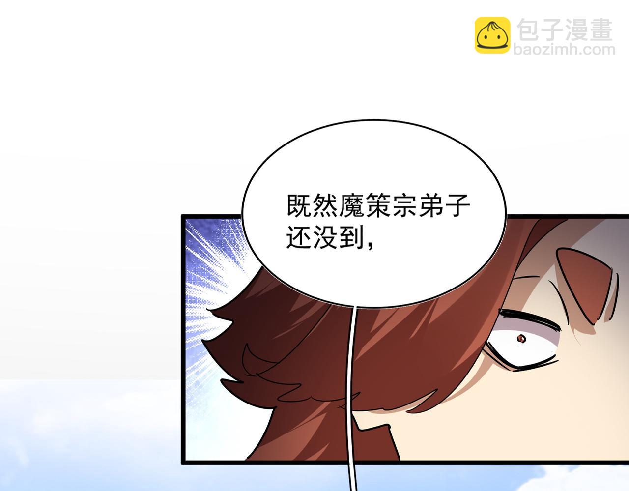 魔皇大管家 - 第661話 強勢襲來(1/3) - 1