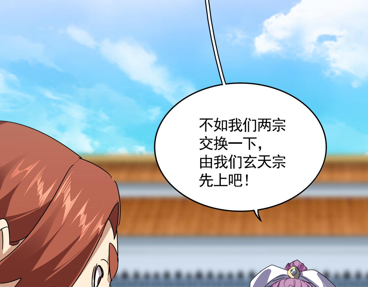 魔皇大管家 - 第661話 強勢襲來(1/3) - 2