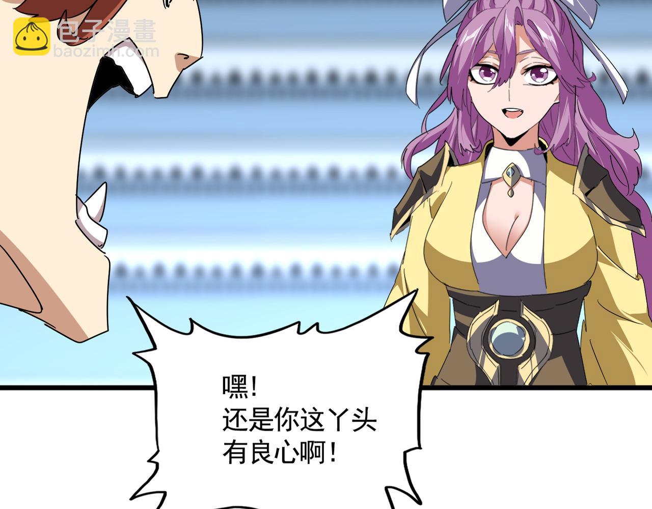 魔皇大管家 - 第661話 強勢襲來(1/3) - 3