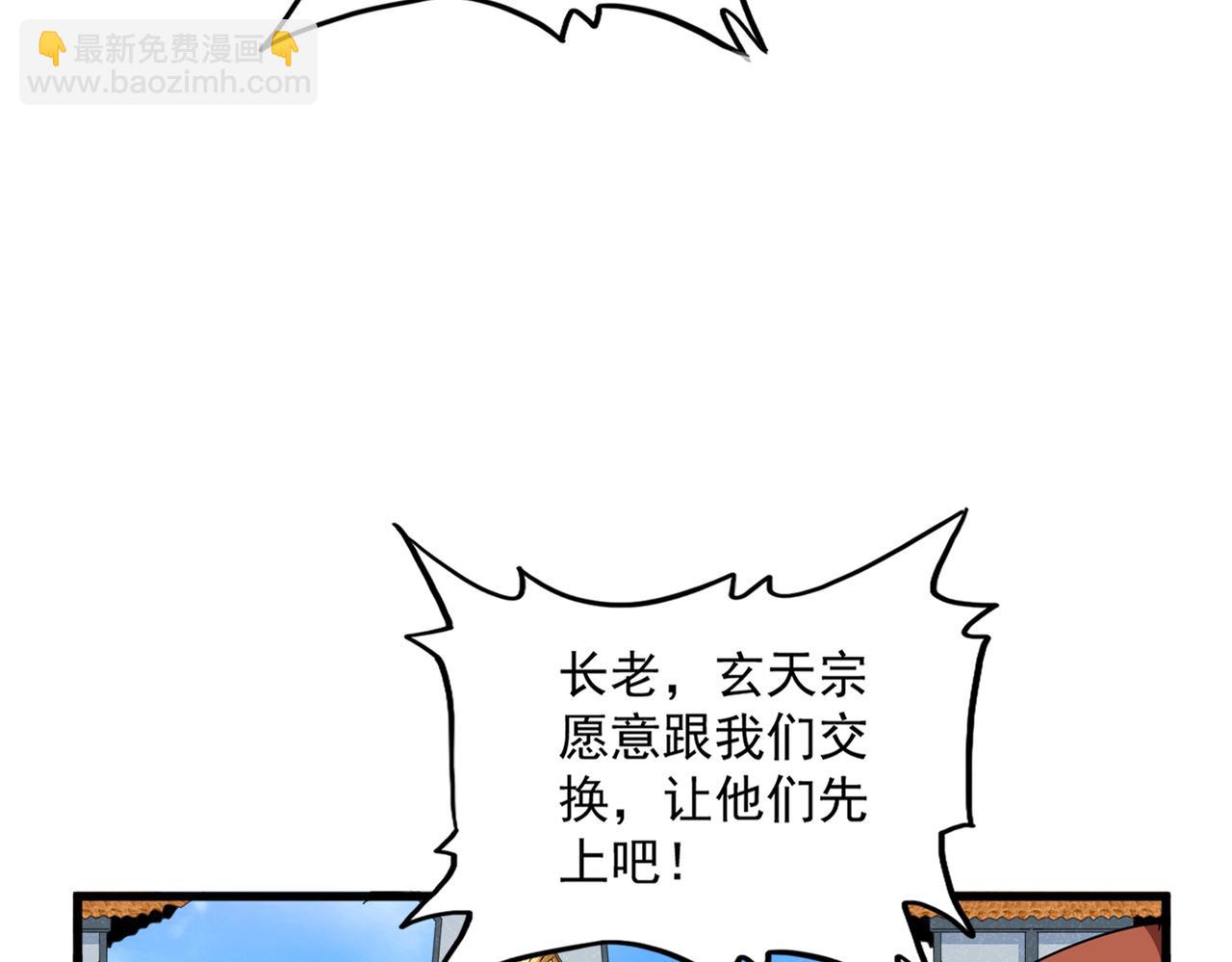魔皇大管家 - 第661話 強勢襲來(1/3) - 4