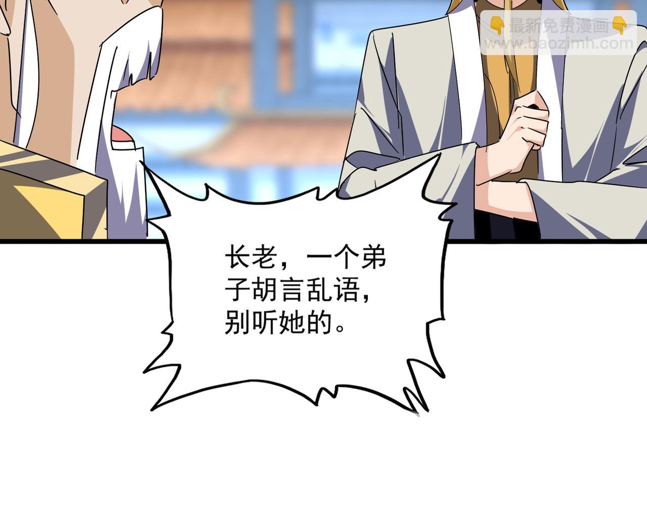 魔皇大管家 - 第661話 強勢襲來(1/3) - 7
