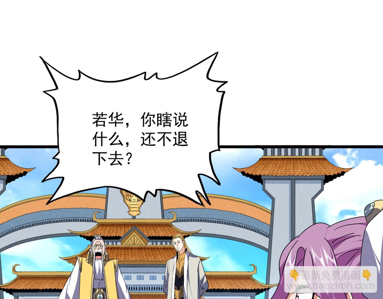 魔皇大管家 - 第661話 強勢襲來(1/3) - 8