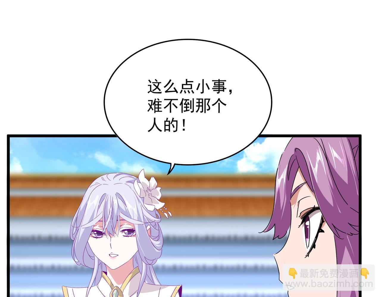 魔皇大管家 - 第661話 強勢襲來(1/3) - 6