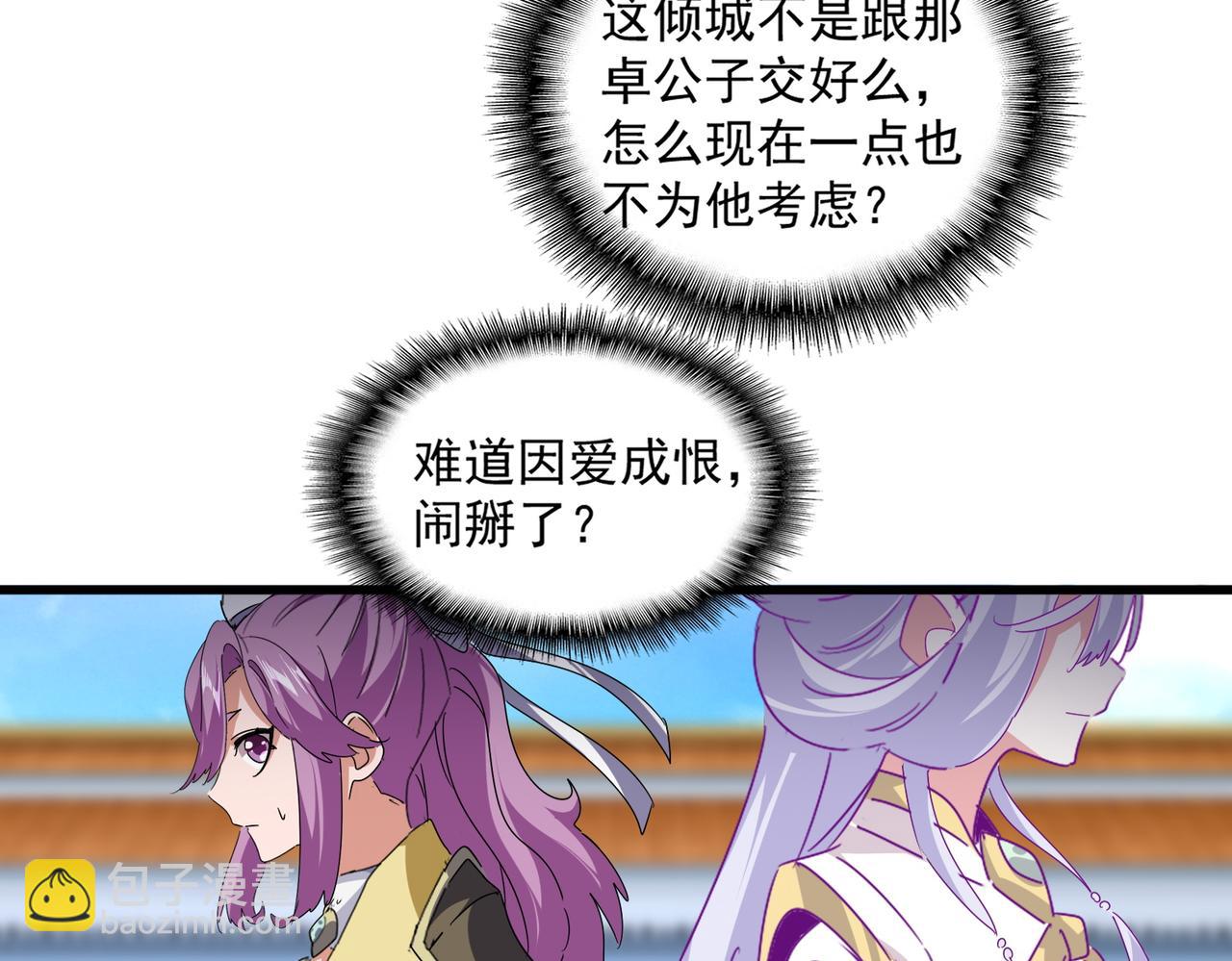 魔皇大管家 - 第661話 強勢襲來(1/3) - 8