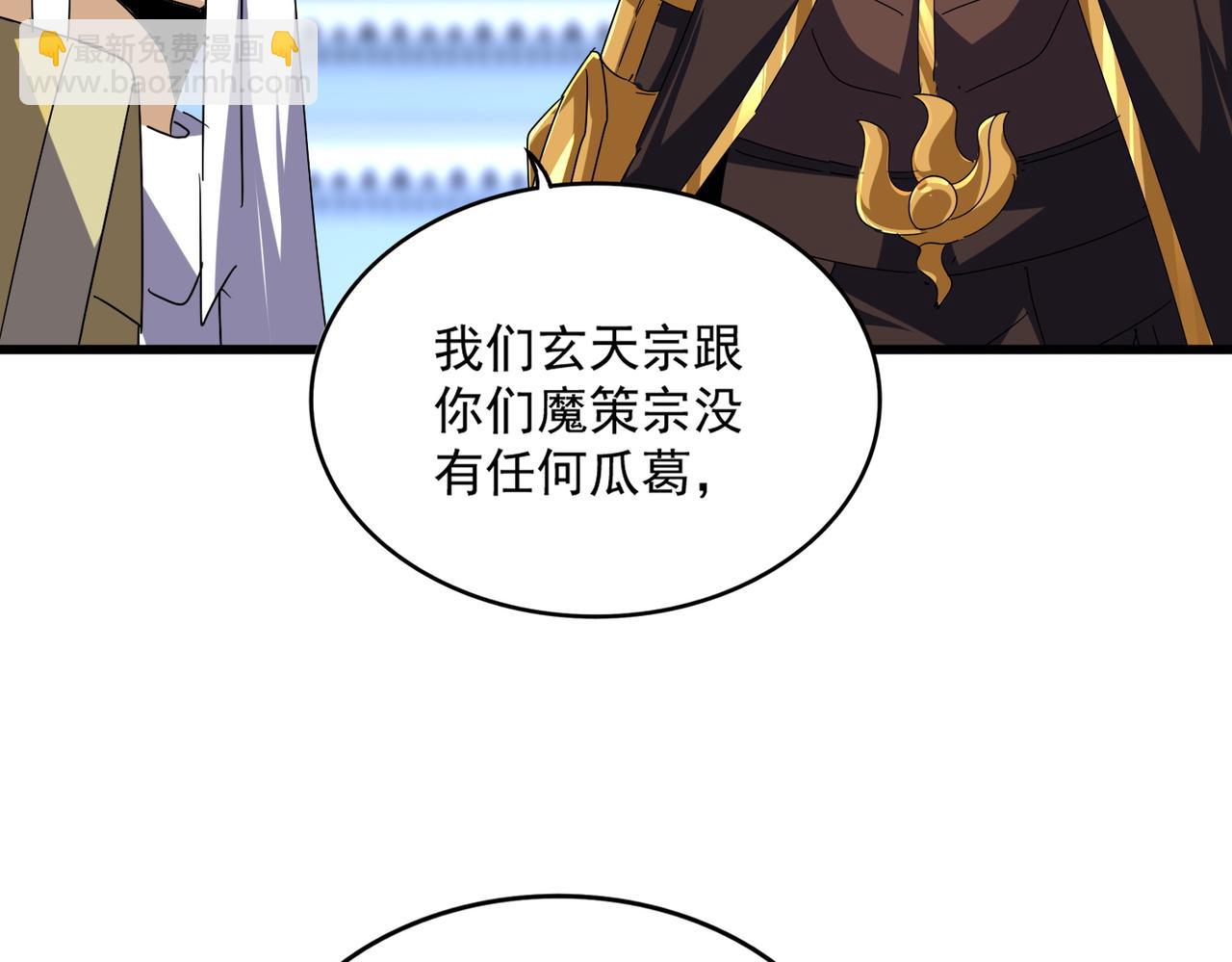 魔皇大管家 - 第661話 強勢襲來(1/3) - 3
