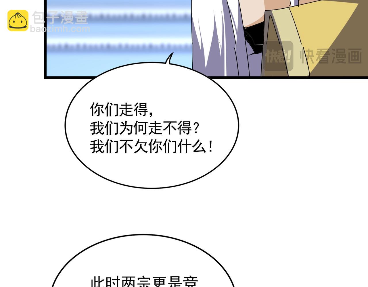 魔皇大管家 - 第661話 強勢襲來(1/3) - 5