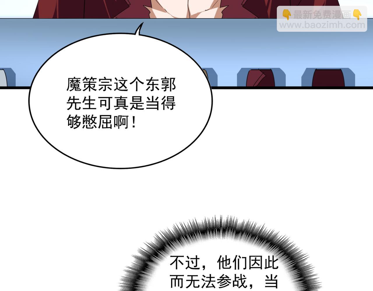 魔皇大管家 - 第661話 強勢襲來(1/3) - 1