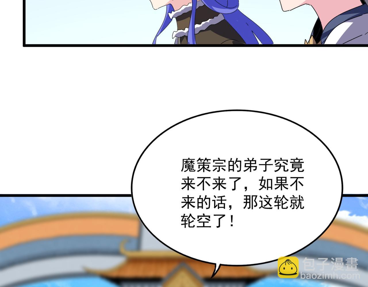 魔皇大管家 - 第661話 強勢襲來(1/3) - 5